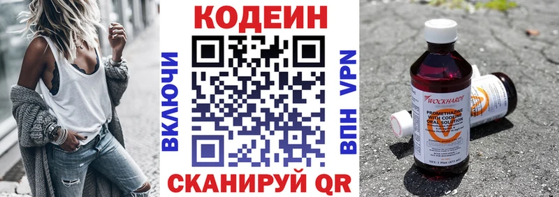 Codein напиток Lean (лин) Томск